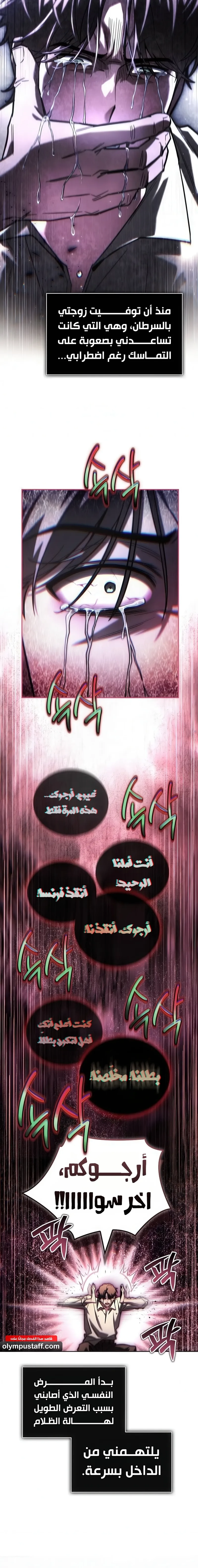 دليل الجبان لغزو البرج الفصل 52 — صفحة 19