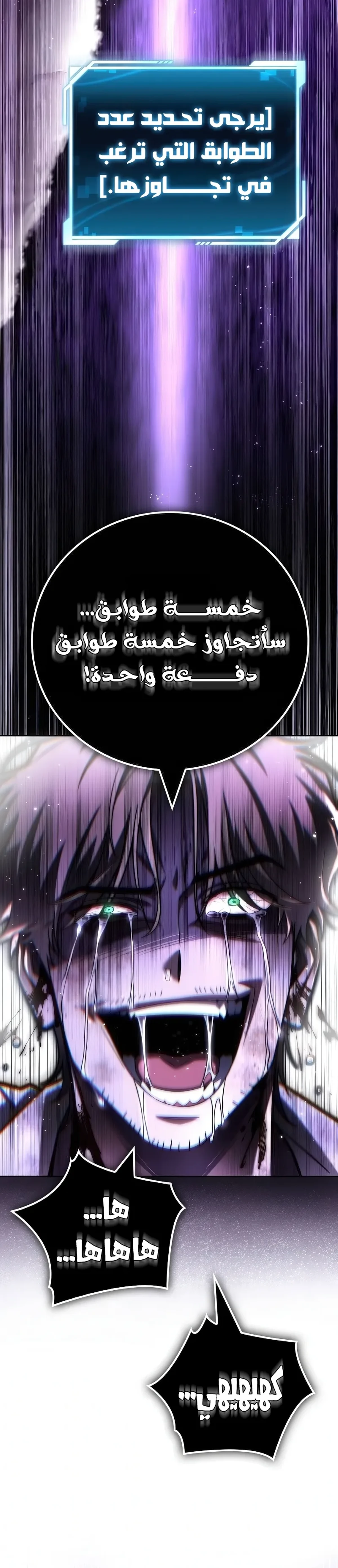 دليل الجبان لغزو البرج الفصل 52 — صفحة 23