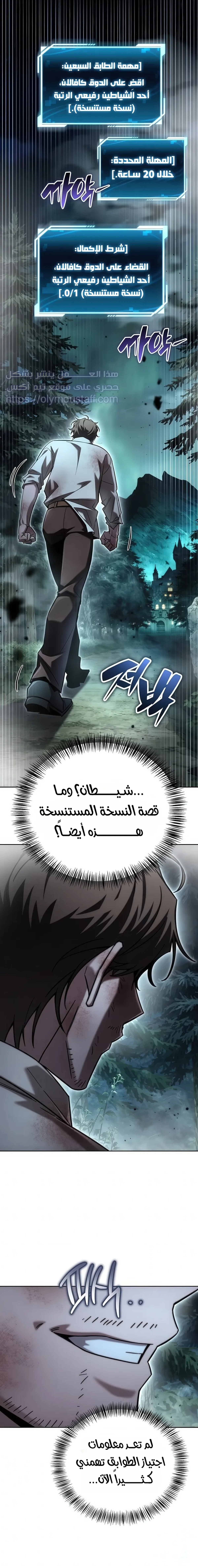دليل الجبان لغزو البرج الفصل 52 — صفحة 25