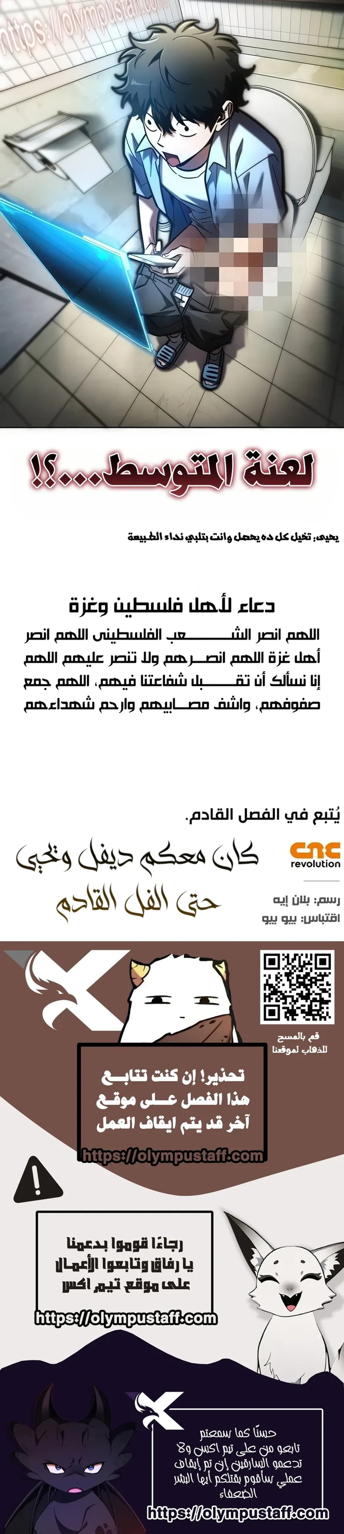 دليل الجبان لغزو البرج الفصل 52 — صفحة 31