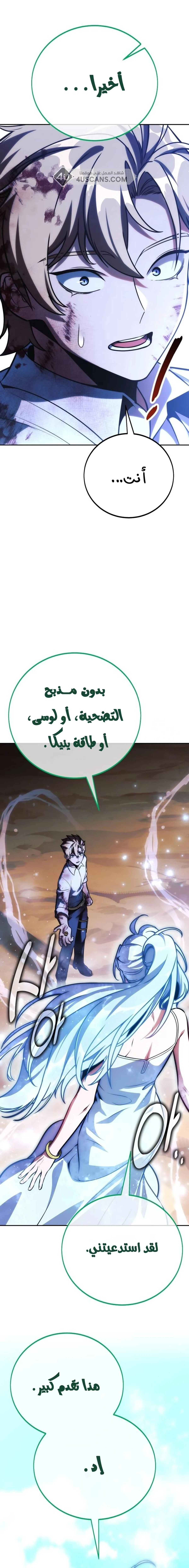 The Extra’s Academy Survival Guide الفصل 62 — صفحة 34