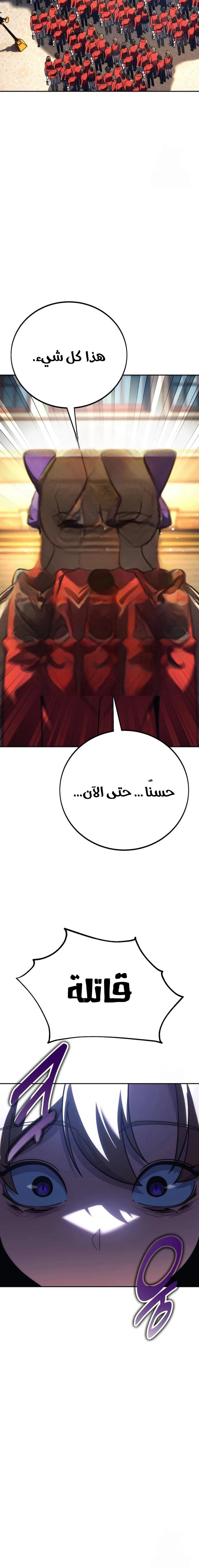 The Extra’s Academy Survival Guide الفصل 63 — صفحة 8