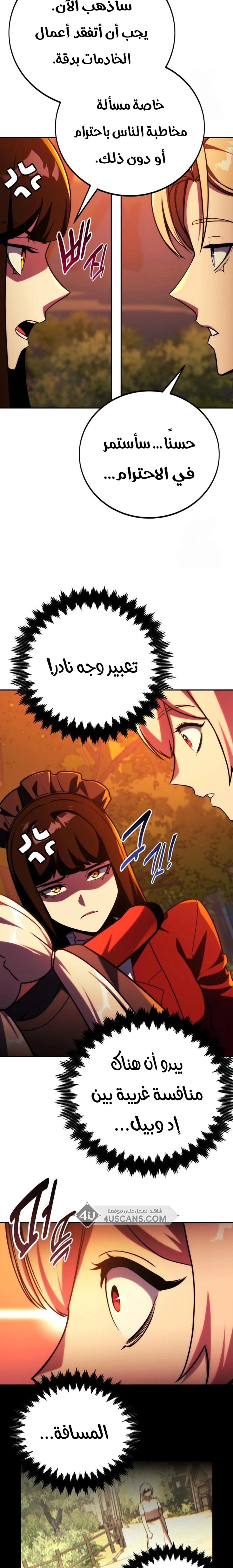 The Extra’s Academy Survival Guide الفصل 65 — صفحة 21