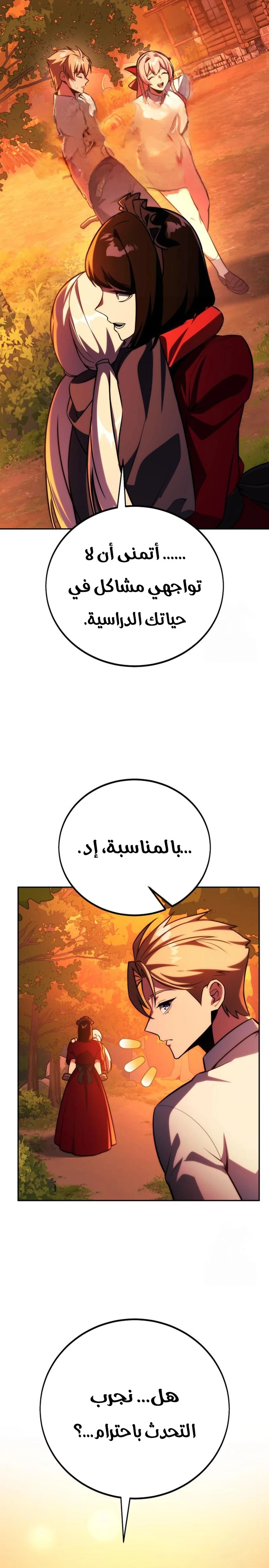 The Extra’s Academy Survival Guide الفصل 65 — صفحة 23