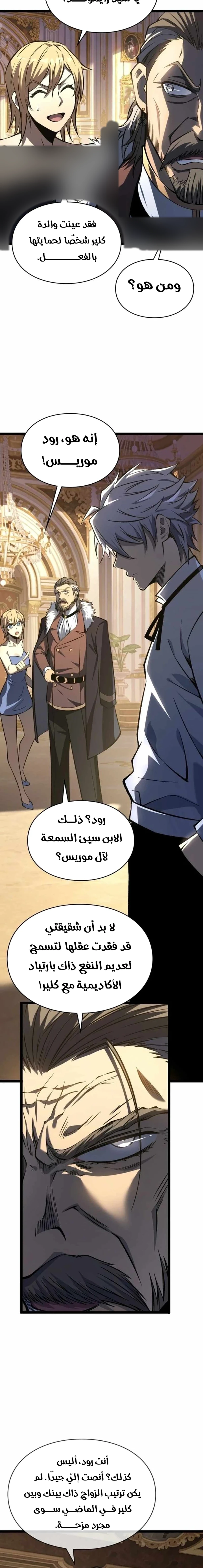 البعث: ملك الموتى الفصل 30 — صفحة 12