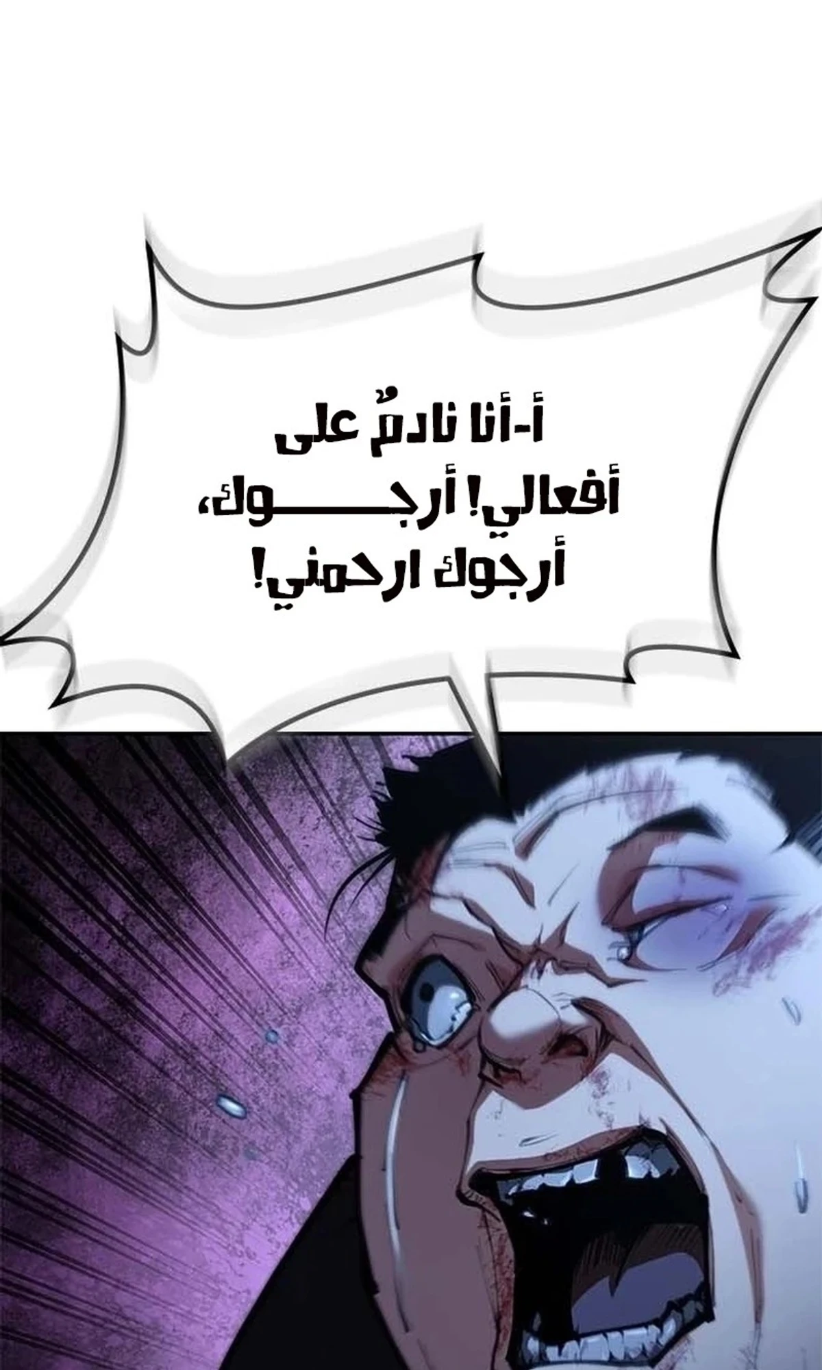 Murim Psychopath الفصل 1 — صفحة 101