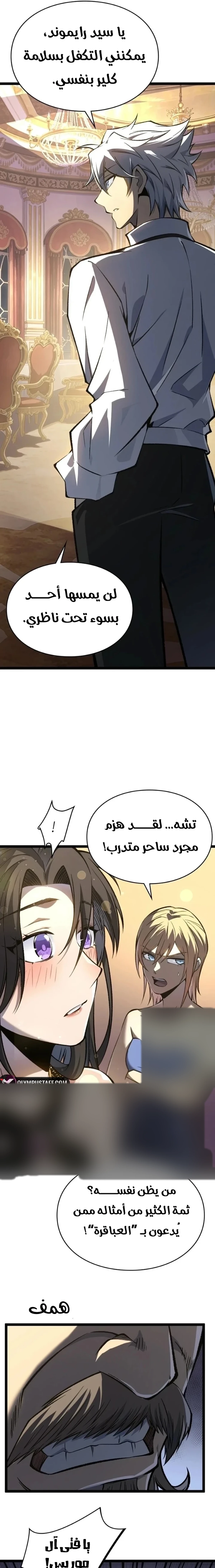 البعث: ملك الموتى الفصل 31 — صفحة 7