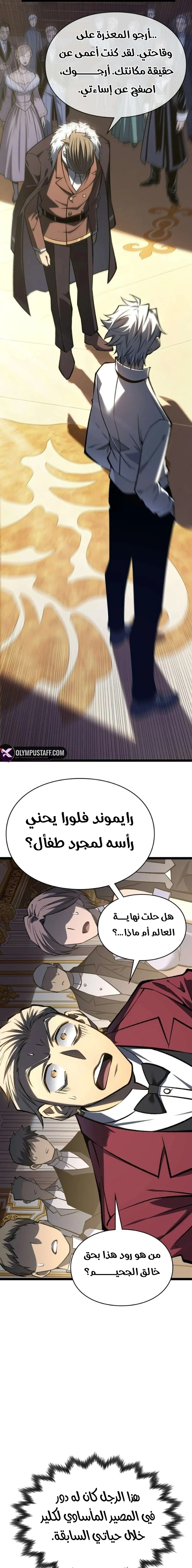 البعث: ملك الموتى الفصل 32 — صفحة 2
