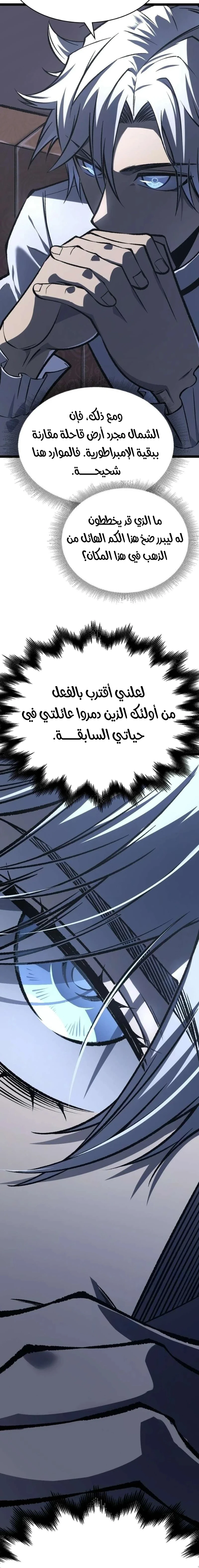 البعث: ملك الموتى الفصل 32 — صفحة 9