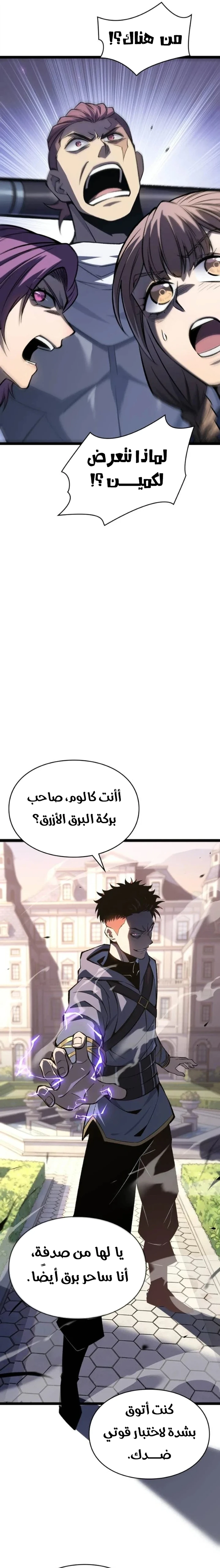 البعث: ملك الموتى الفصل 33 — صفحة 13