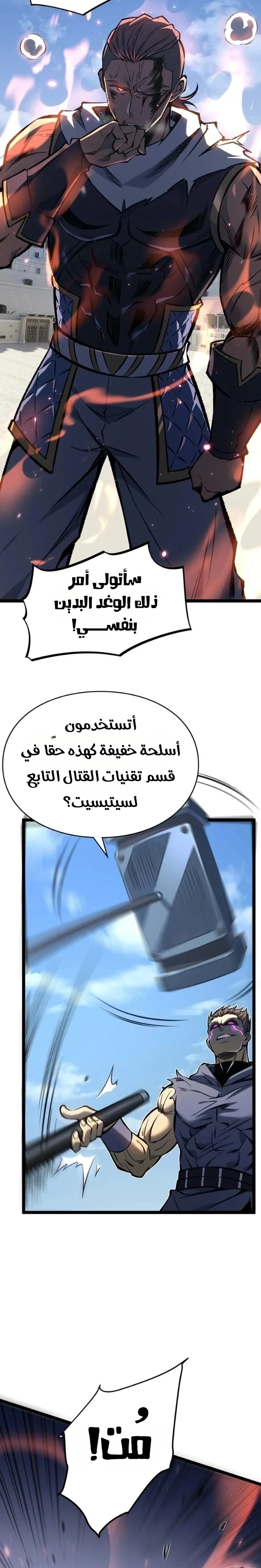 البعث: ملك الموتى الفصل 37 — صفحة 4