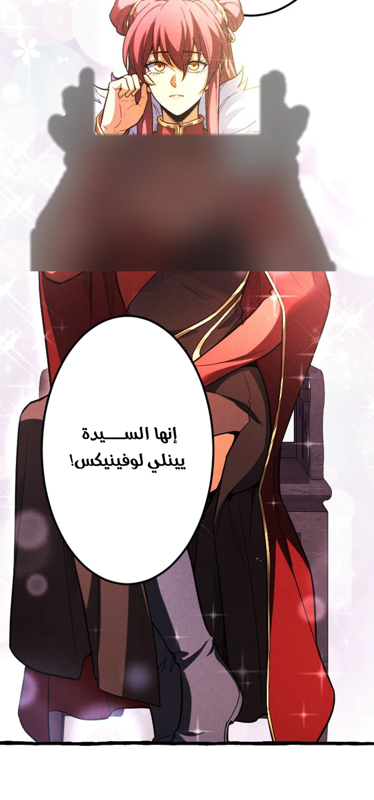 عودة المؤسس الأول بعد ألف عام الفصل 60 — صفحة 3