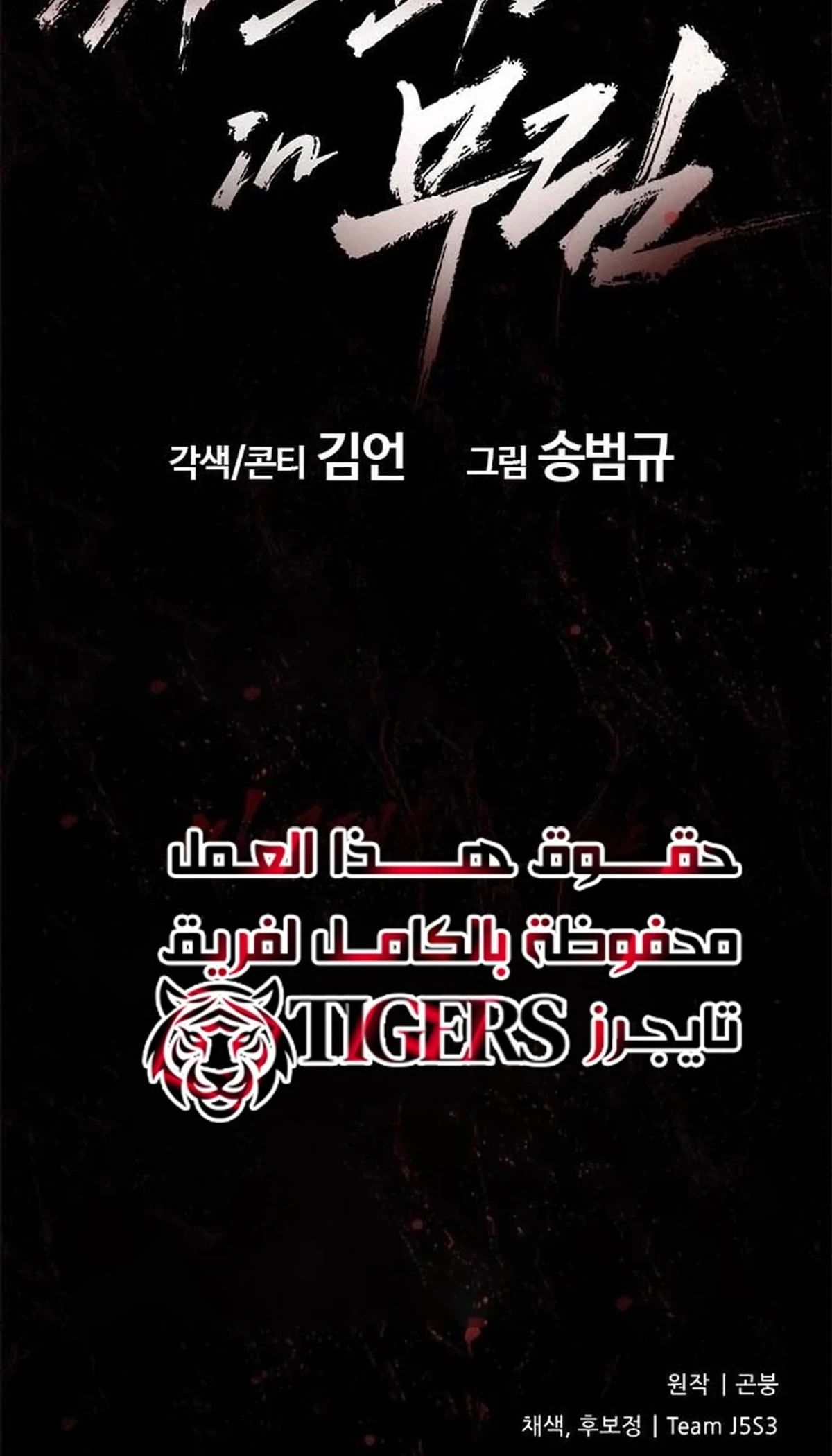 Murim Psychopath الفصل 1 — صفحة 249