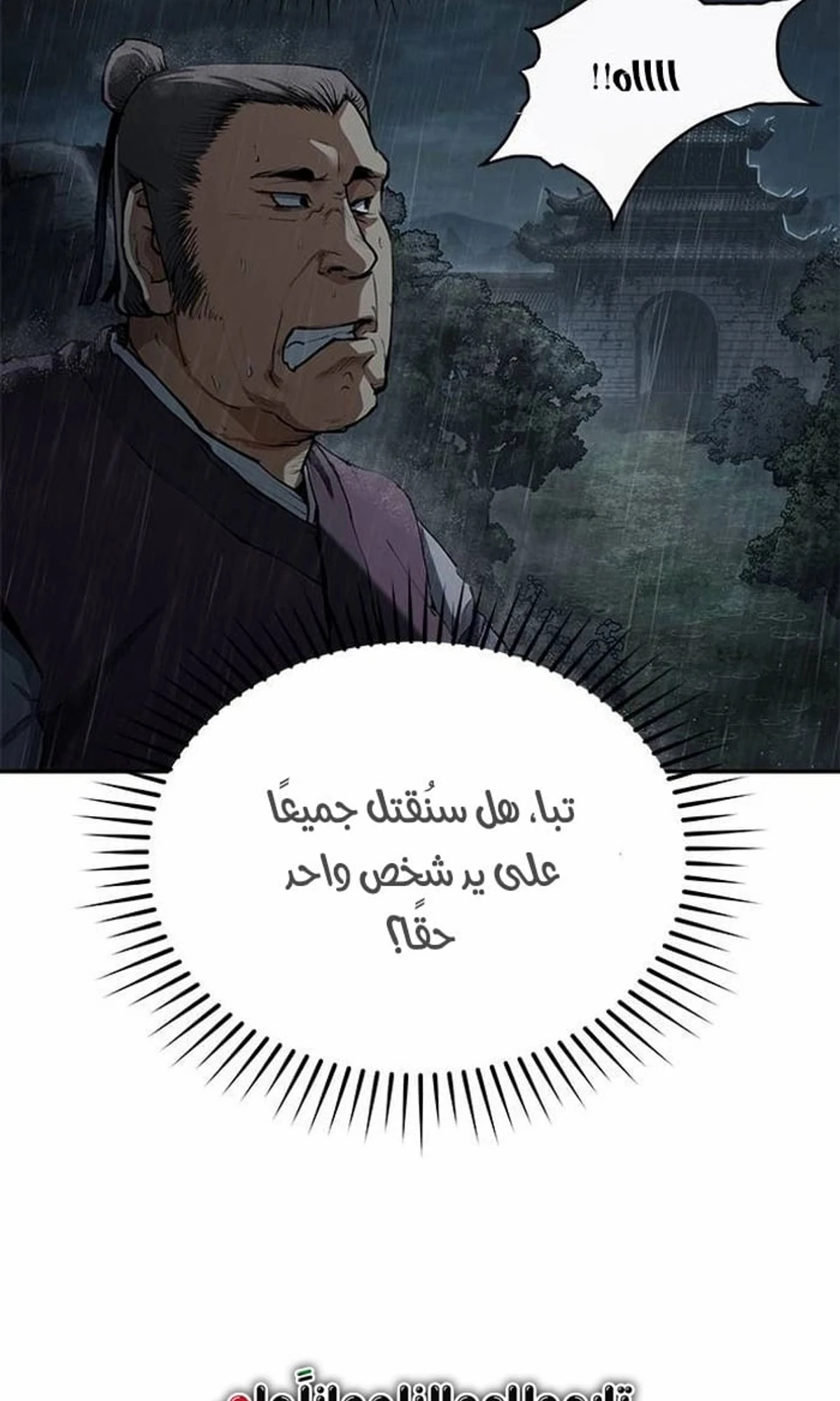Murim Psychopath الفصل 8 — صفحة 108
