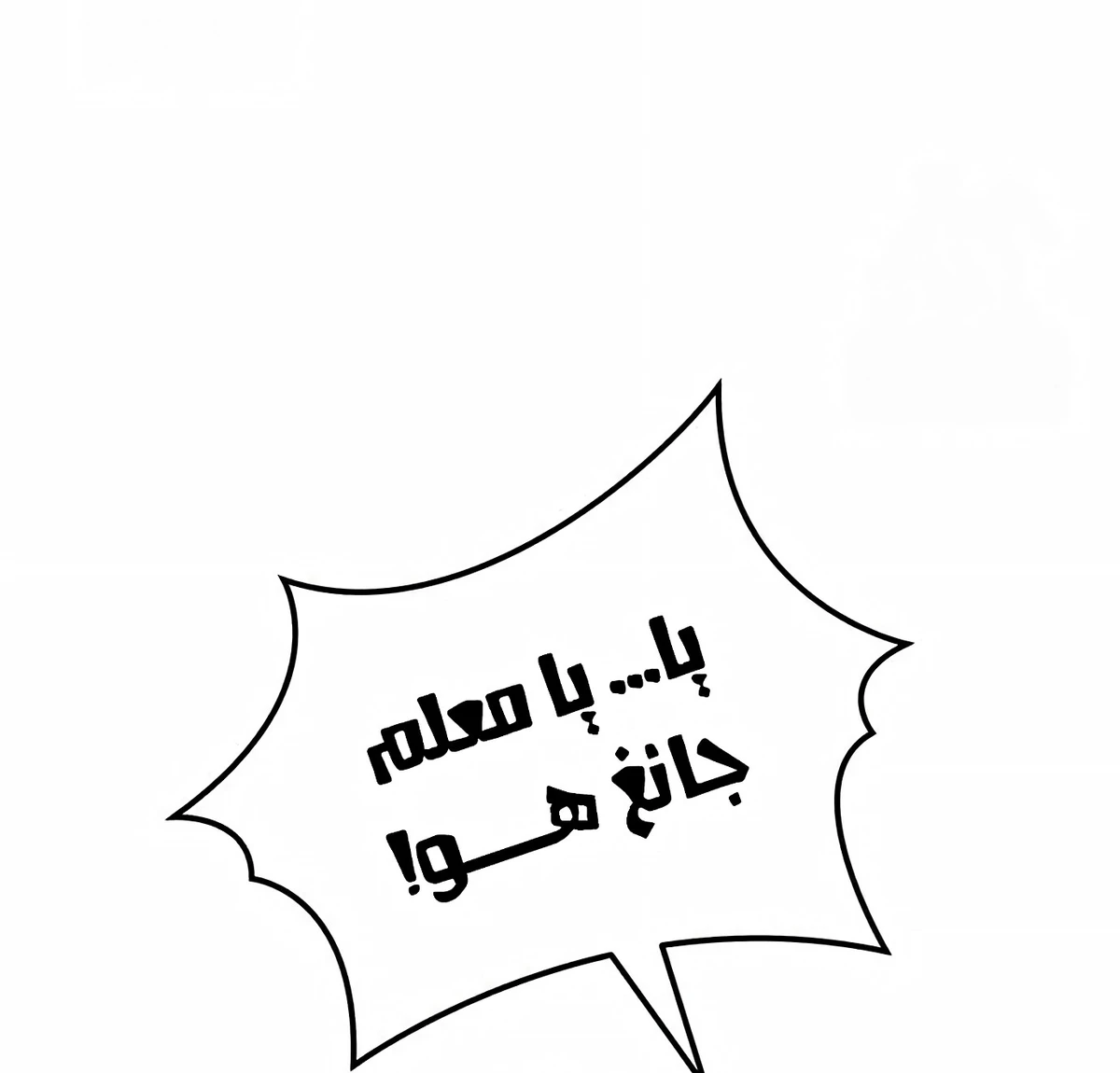 Murim Psychopath الفصل 5 — صفحة 97