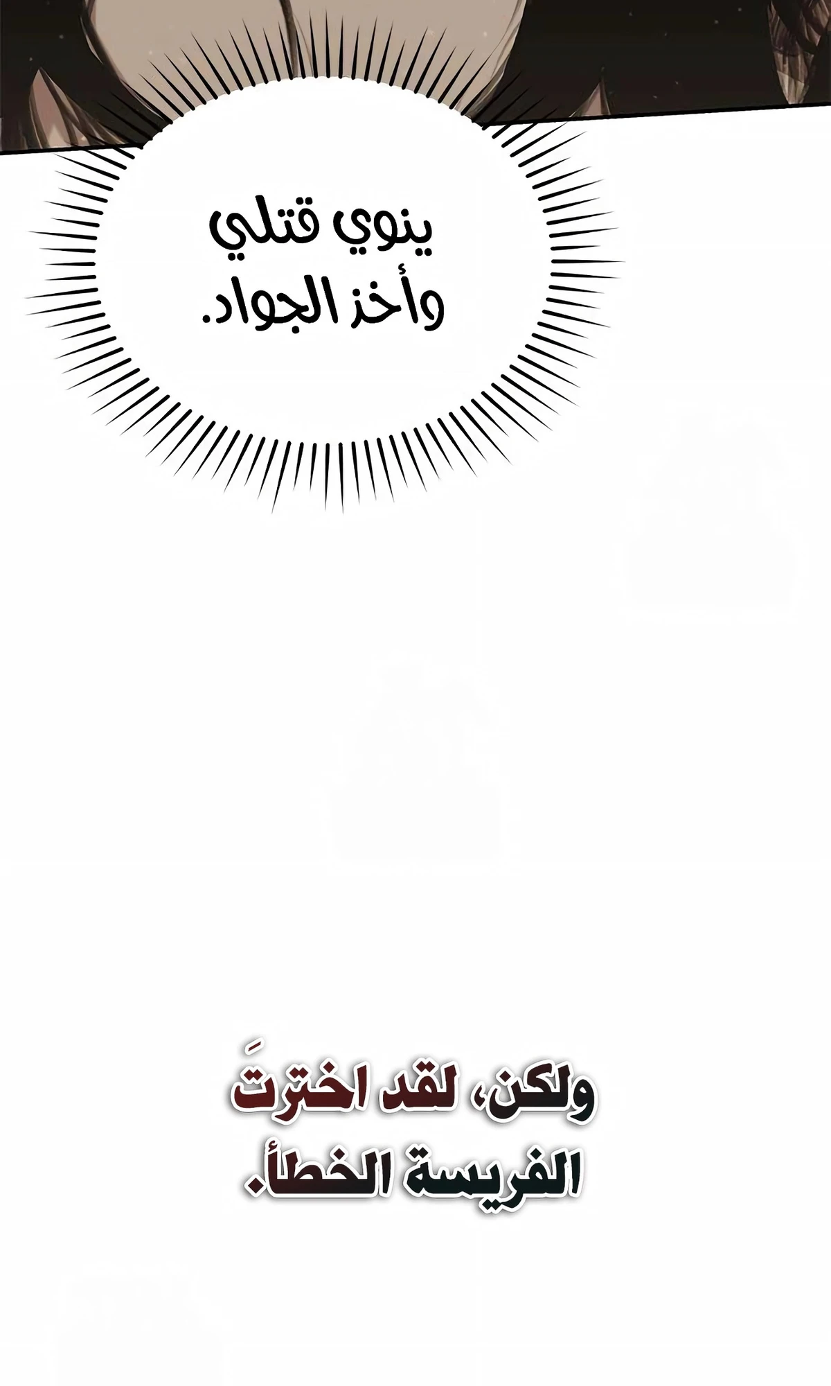 Murim Psychopath الفصل 5 — صفحة 108