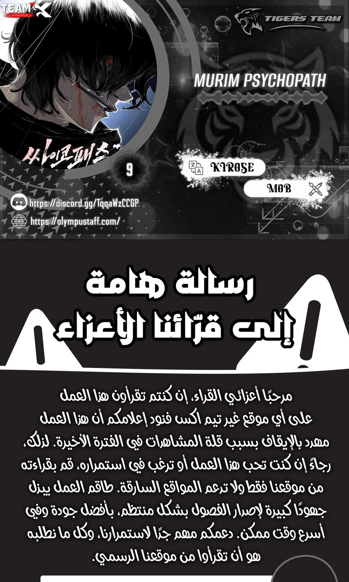 Murim Psychopath الفصل 9 — صفحة 1