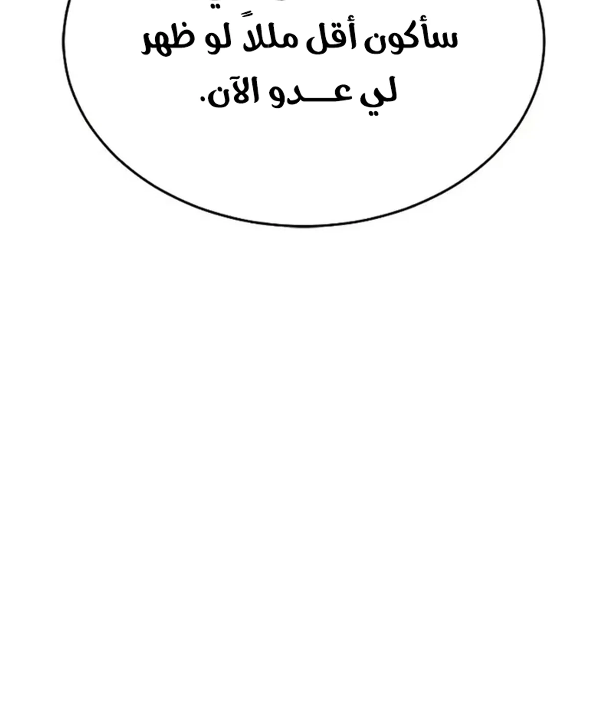 Murim Psychopath الفصل 17 — صفحة 89