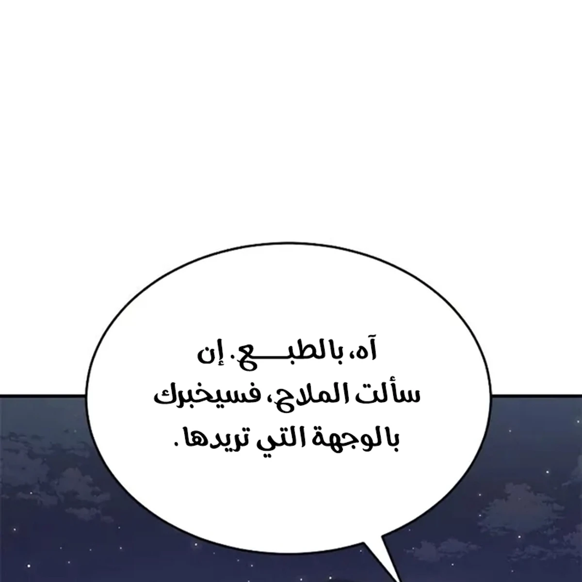 Murim Psychopath الفصل 17 — صفحة 38