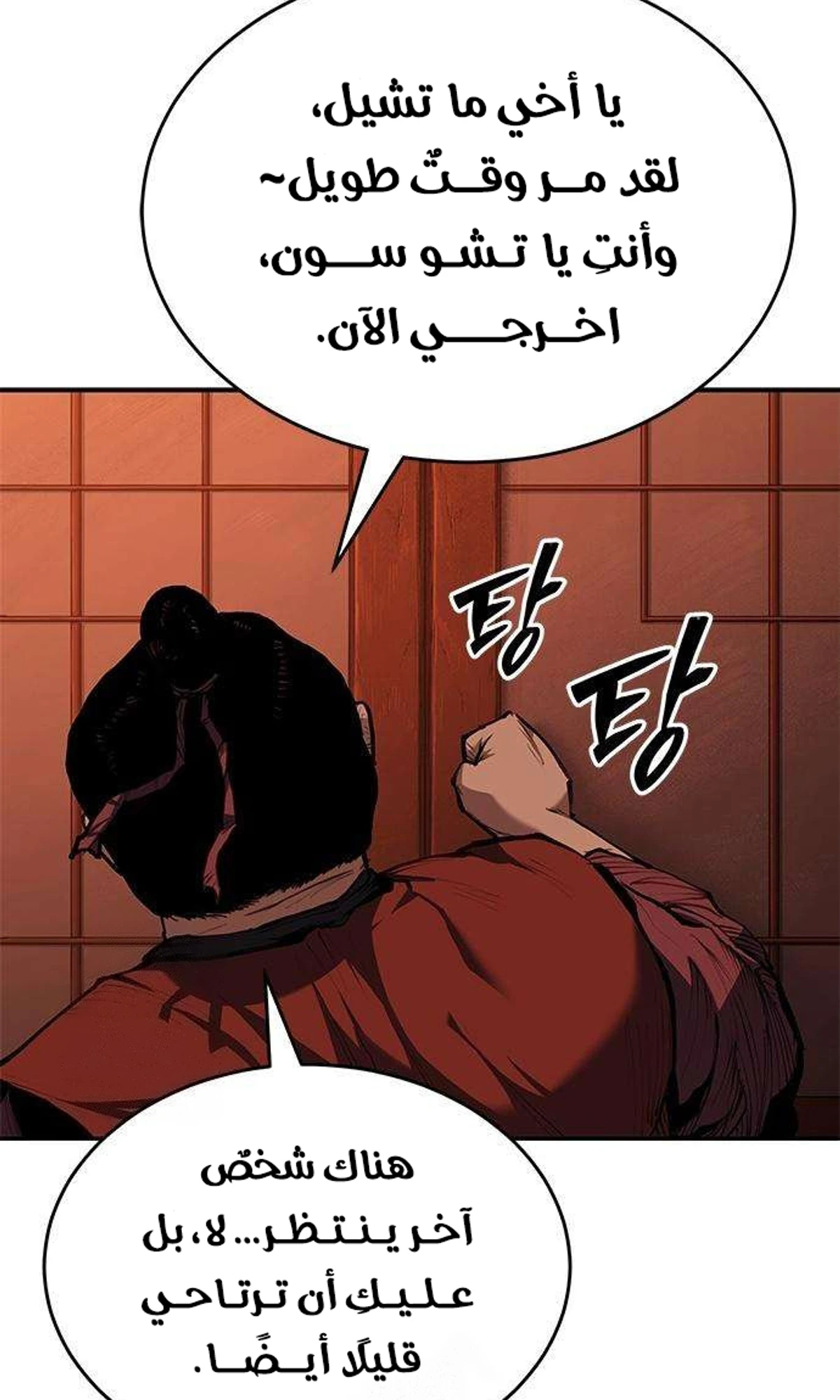 Murim Psychopath الفصل 4 — صفحة 98