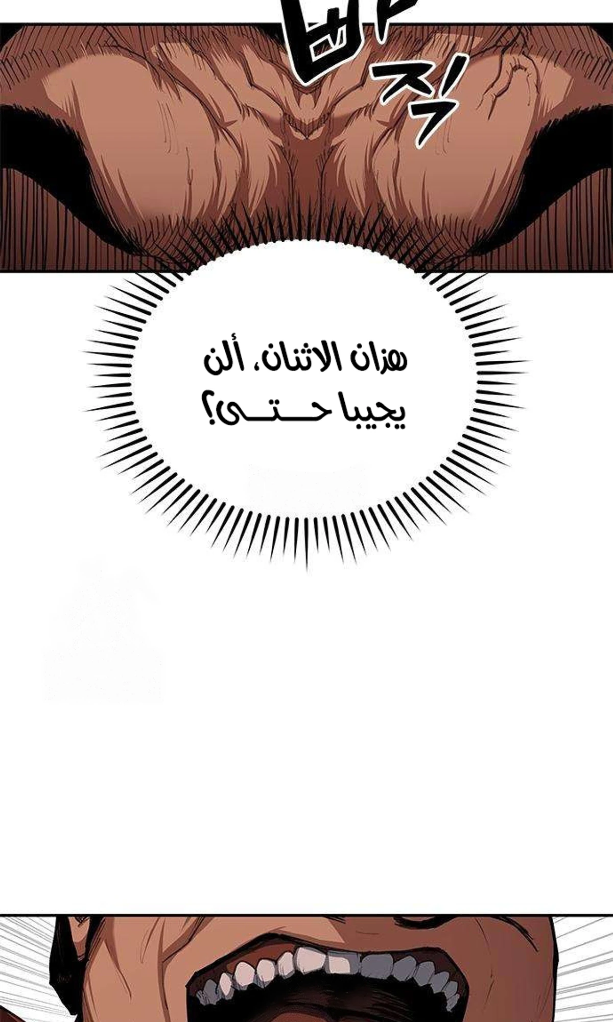 Murim Psychopath الفصل 4 — صفحة 101