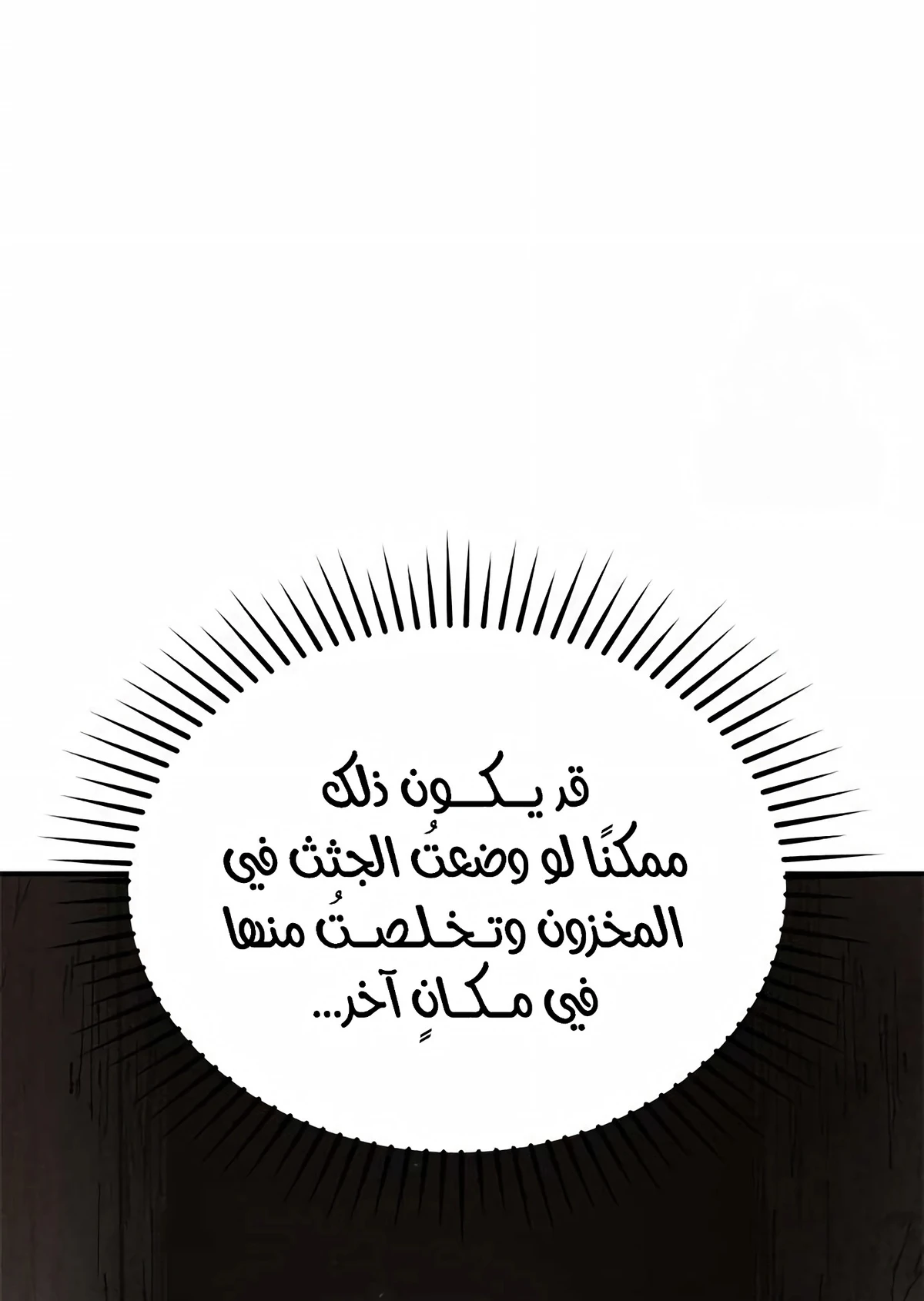 Murim Psychopath الفصل 5 — صفحة 88