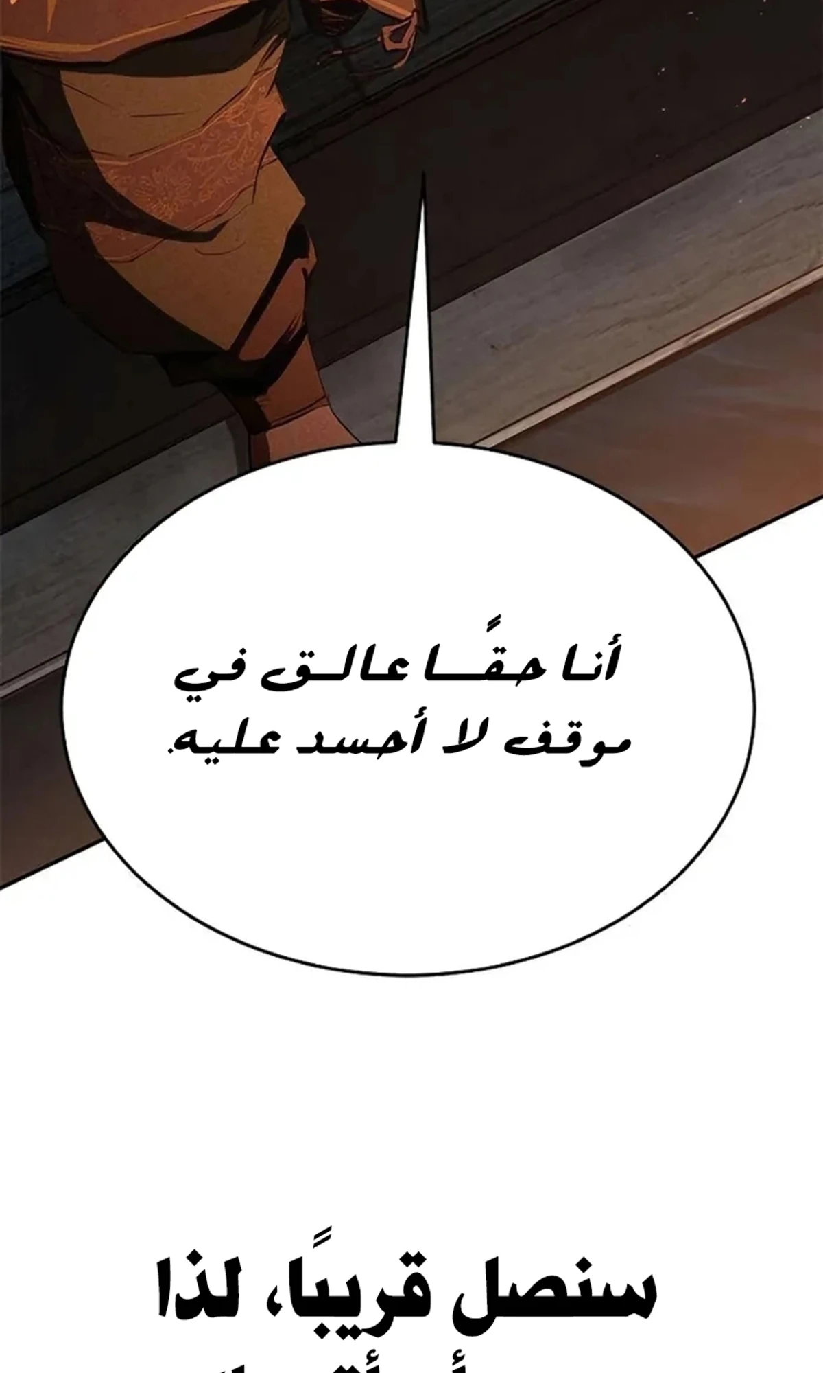 Murim Psychopath الفصل 17 — صفحة 69