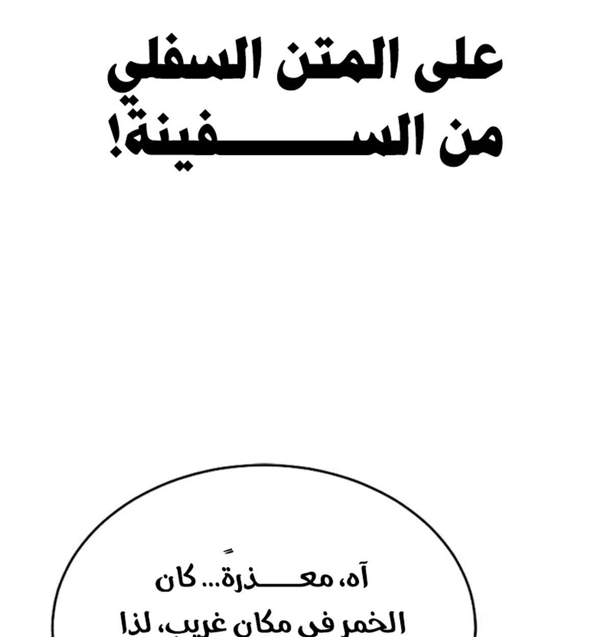 Murim Psychopath الفصل 17 — صفحة 29
