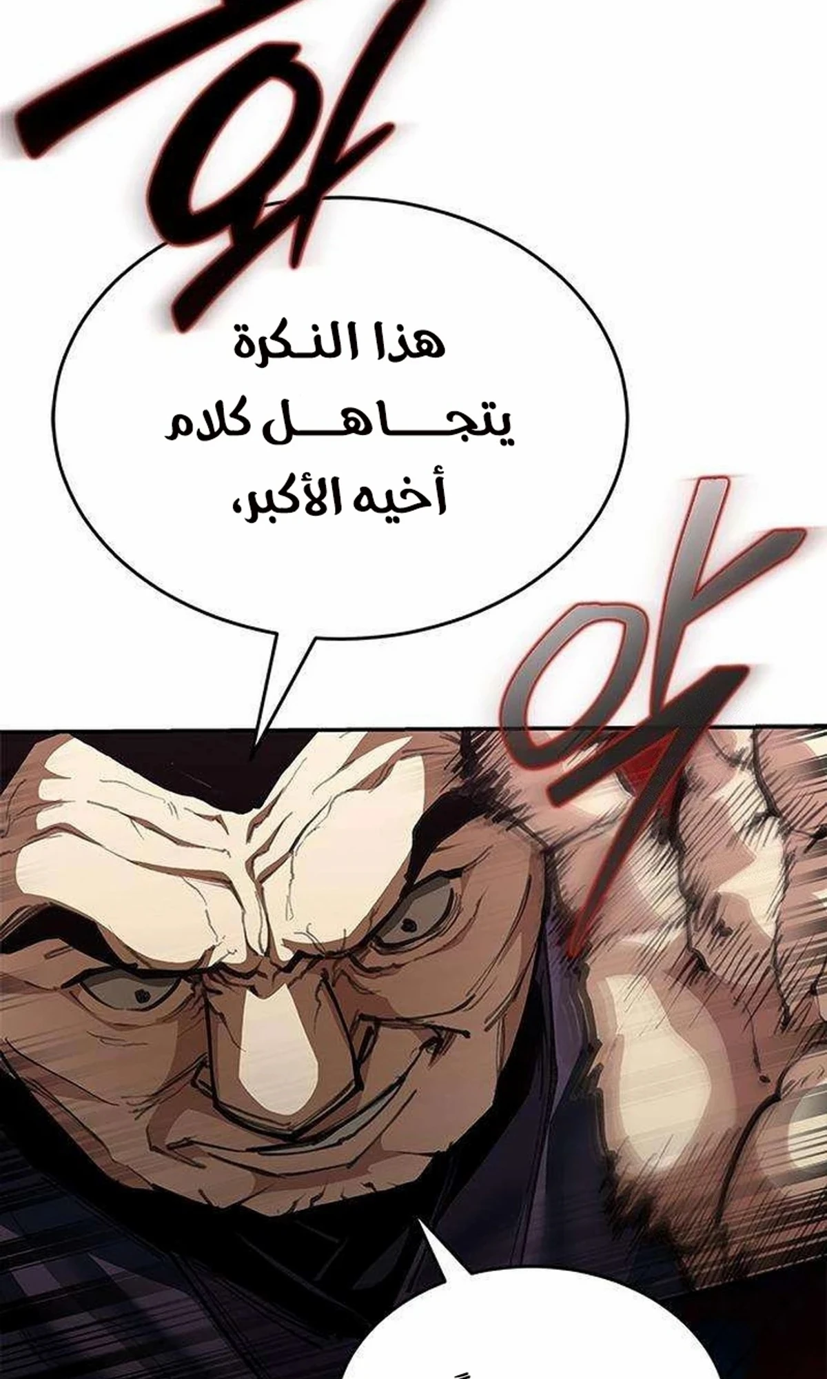 Murim Psychopath الفصل 2 — صفحة 145