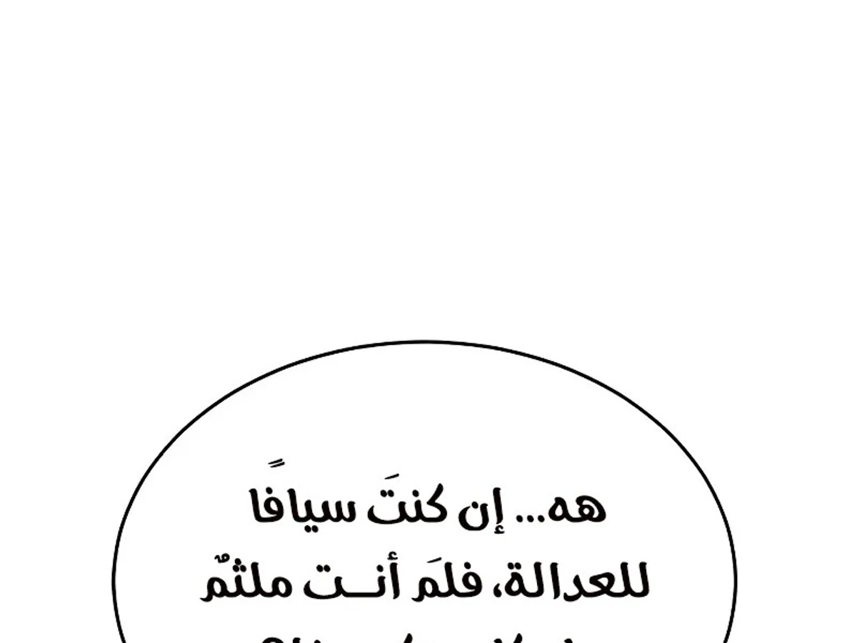 Murim Psychopath الفصل 0 — صفحة 51