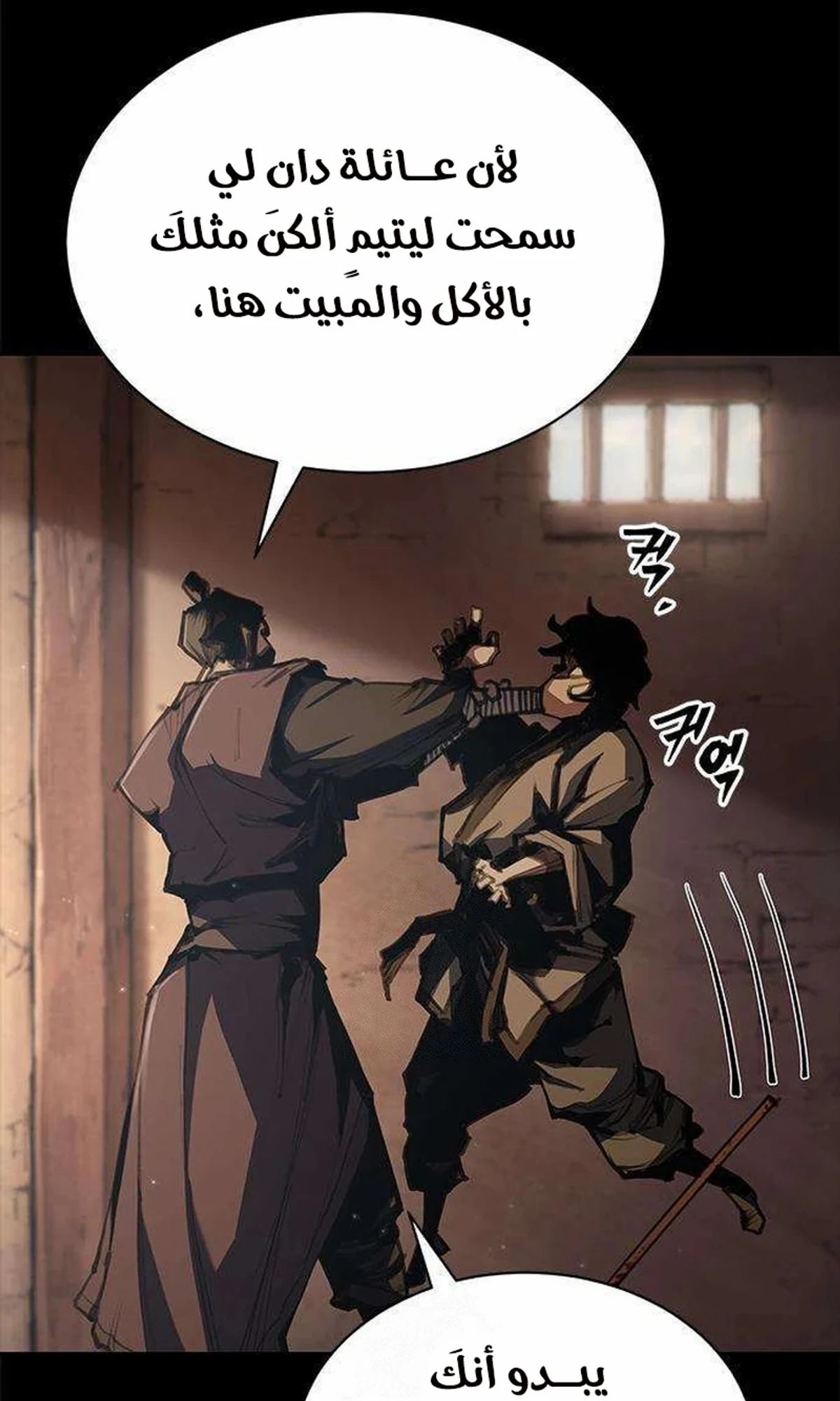 Murim Psychopath الفصل 2 — صفحة 16
