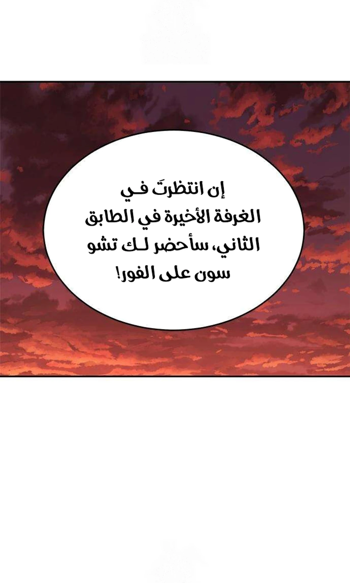 Murim Psychopath الفصل 4 — صفحة 4
