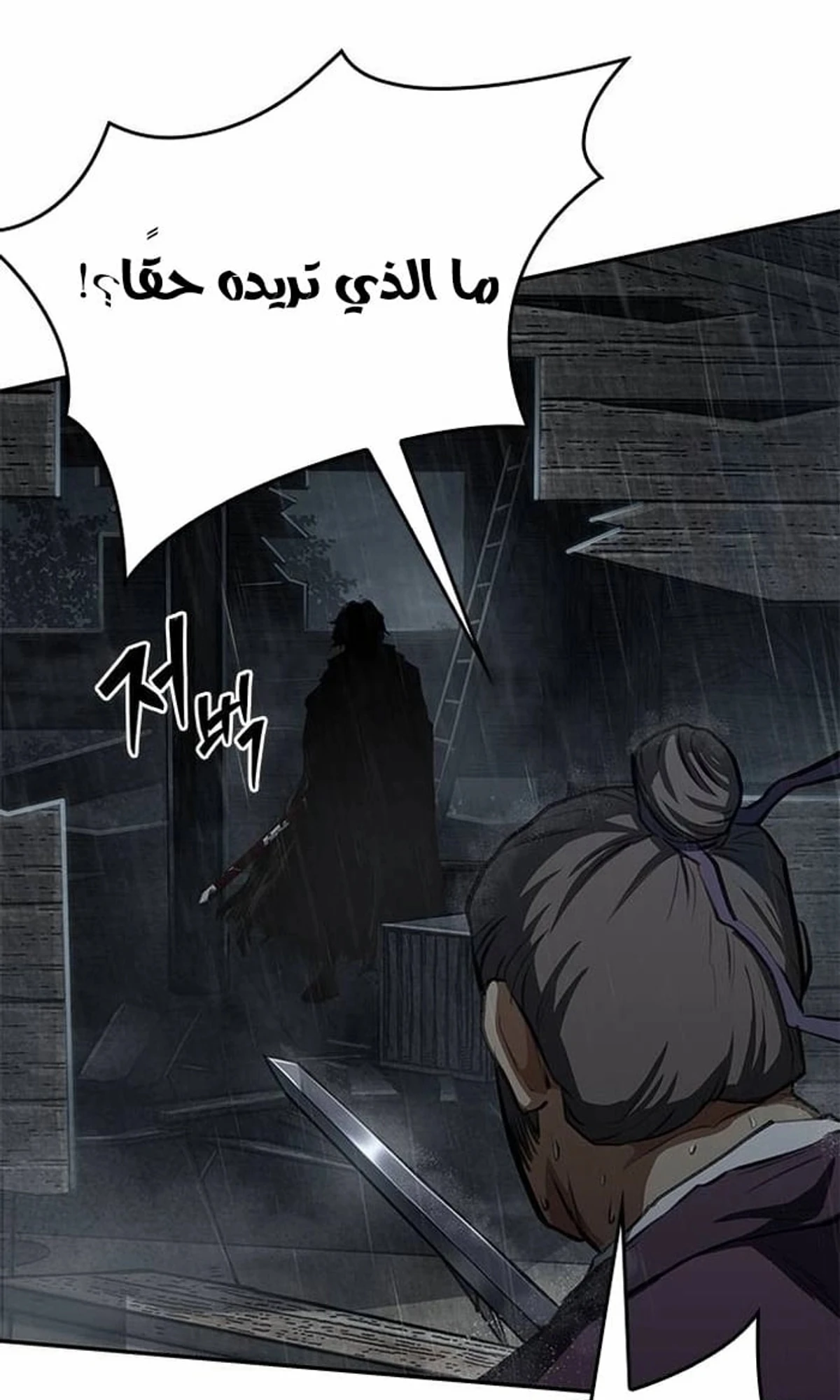 Murim Psychopath الفصل 8 — صفحة 134
