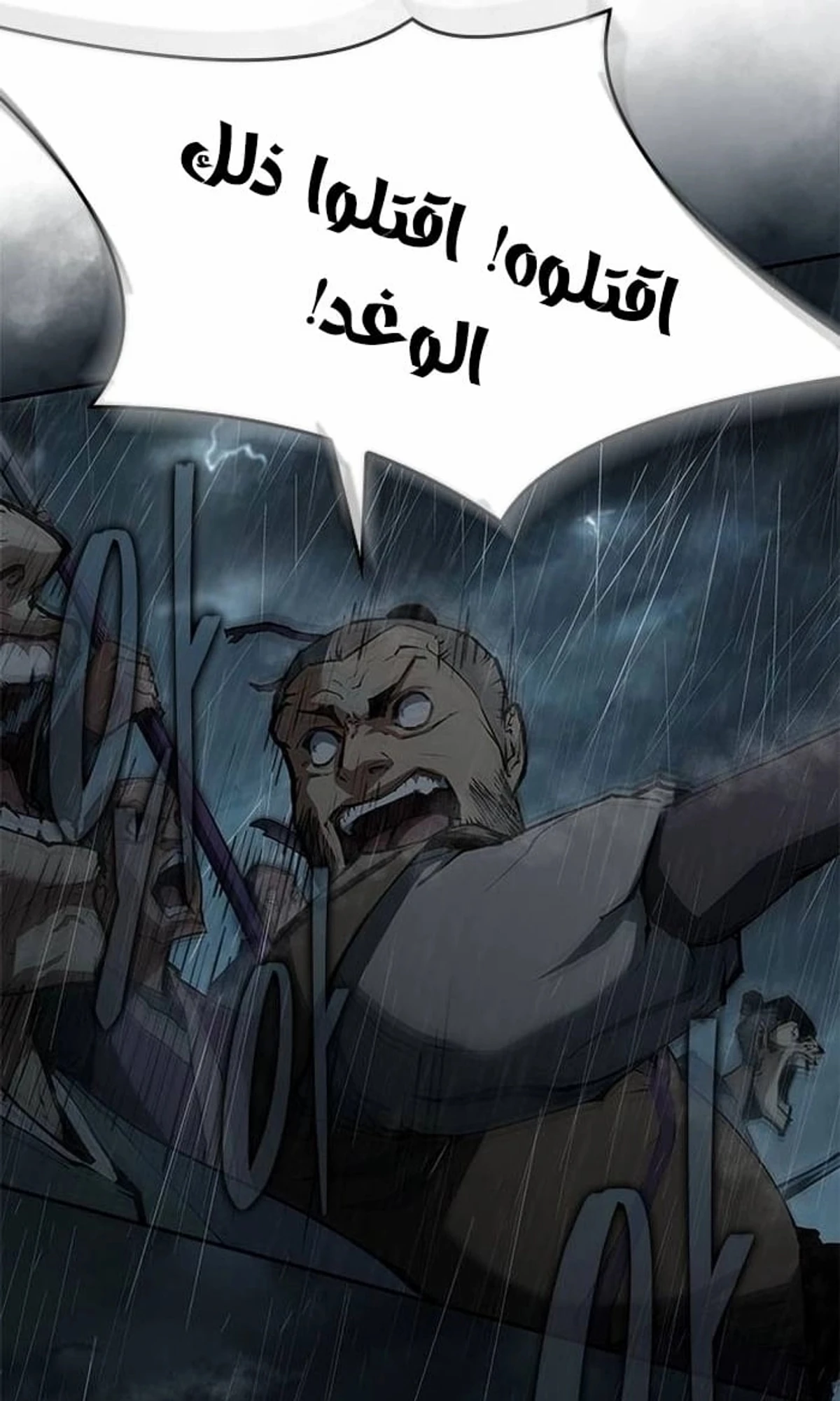 Murim Psychopath الفصل 8 — صفحة 47