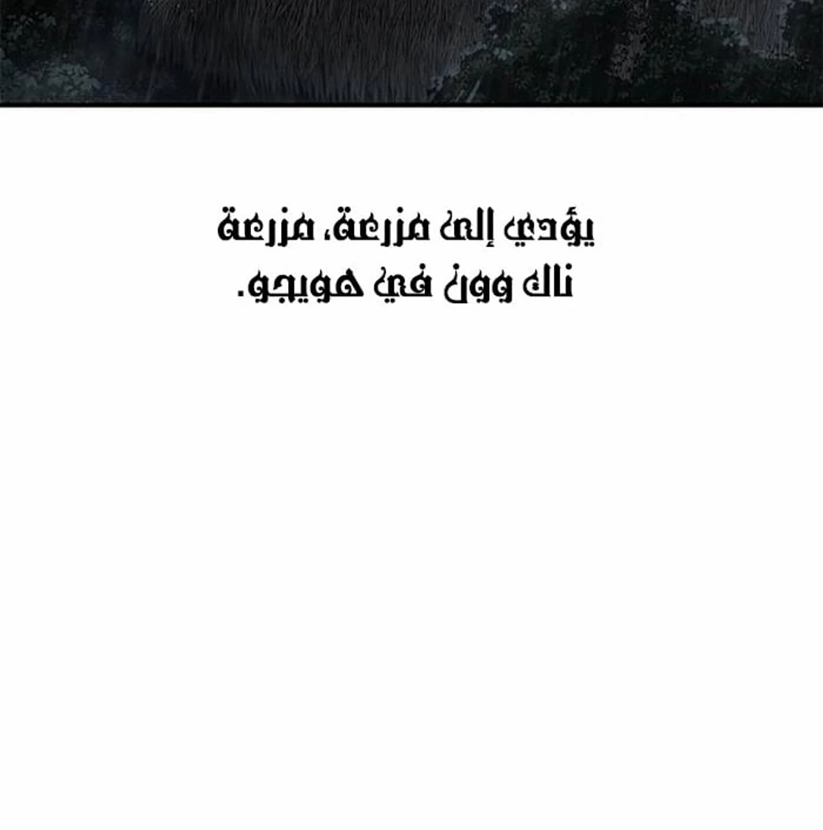 Murim Psychopath الفصل 8 — صفحة 115