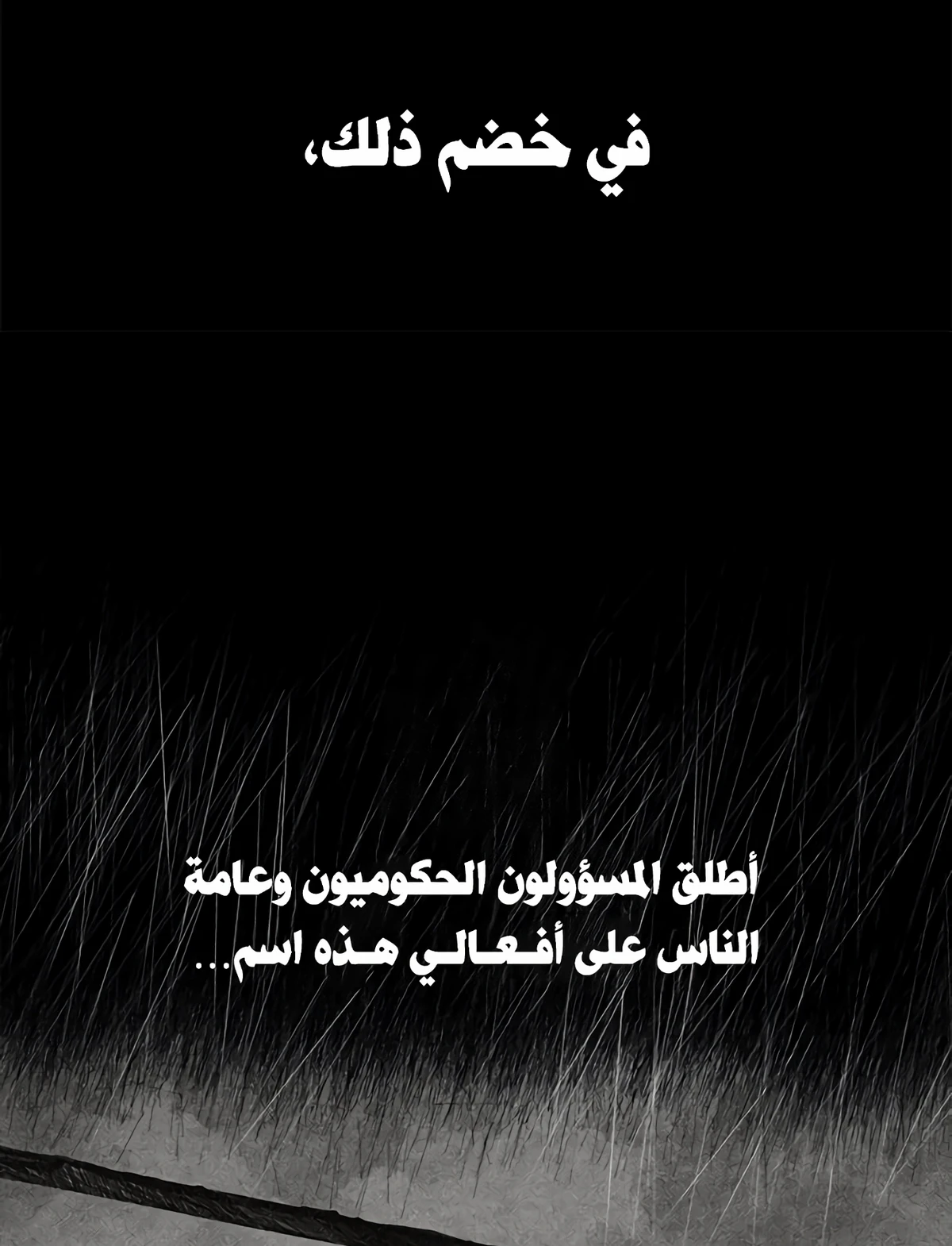 Murim Psychopath الفصل 9 — صفحة 12