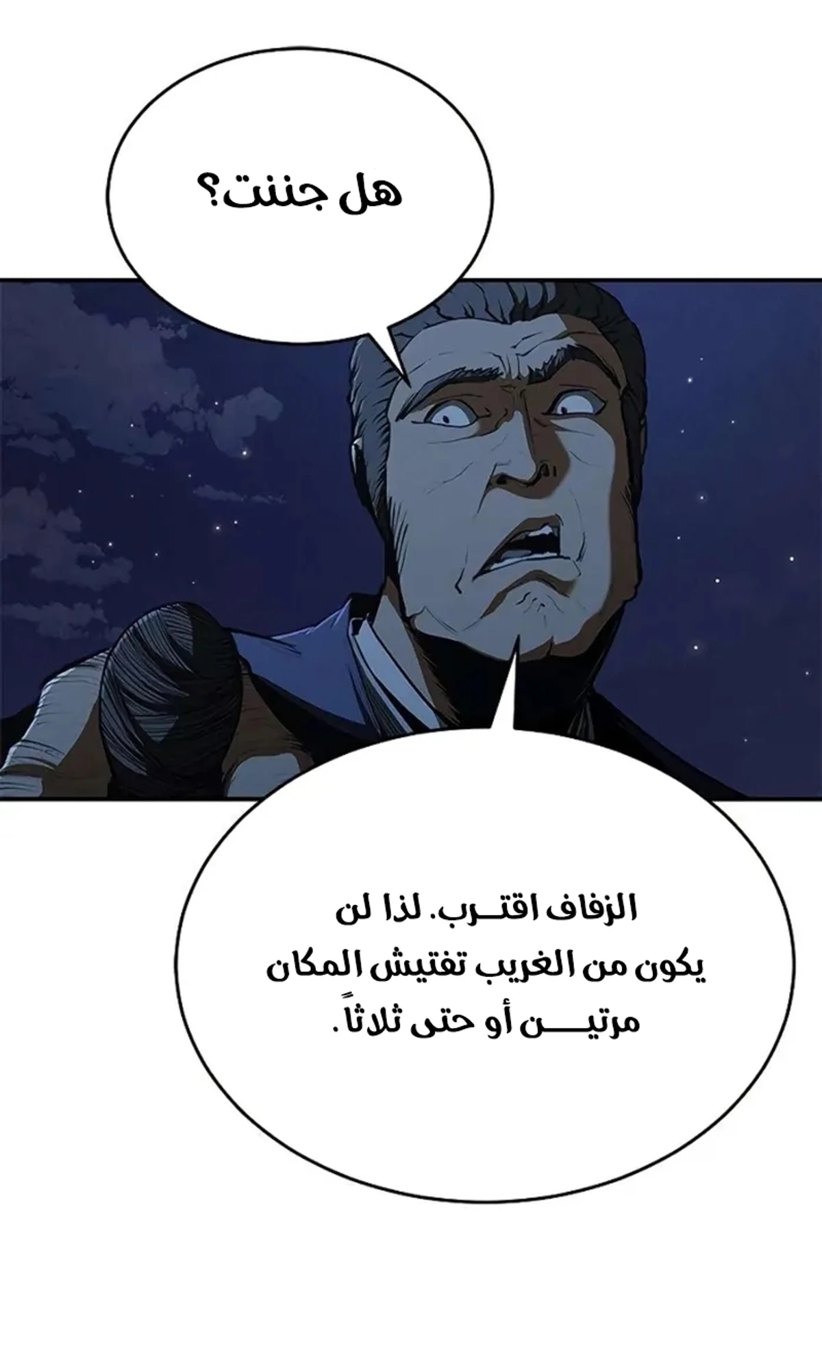 Murim Psychopath الفصل 17 — صفحة 81