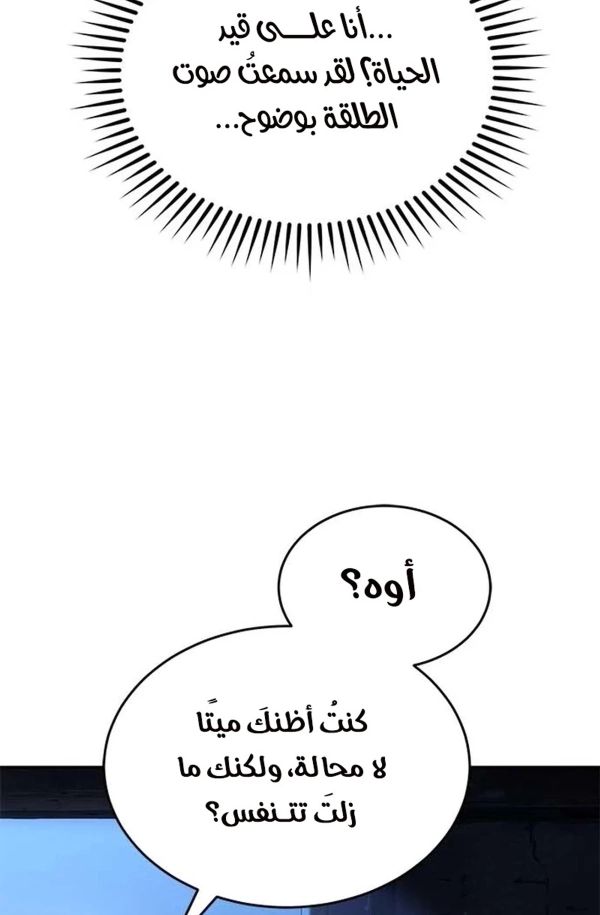 Murim Psychopath الفصل 1 — صفحة 207