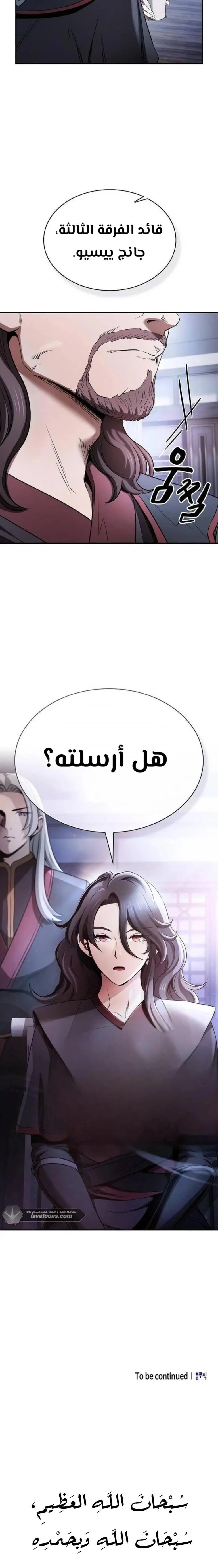 A Spy’s Survival in the Demonic Cult الفصل 4 — صفحة 8