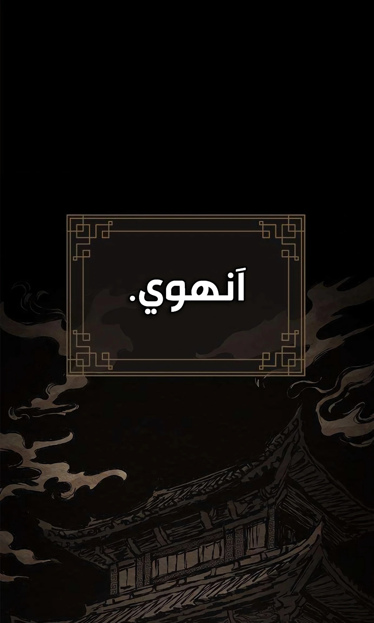 Murim Psychopath الفصل 5 — صفحة 3