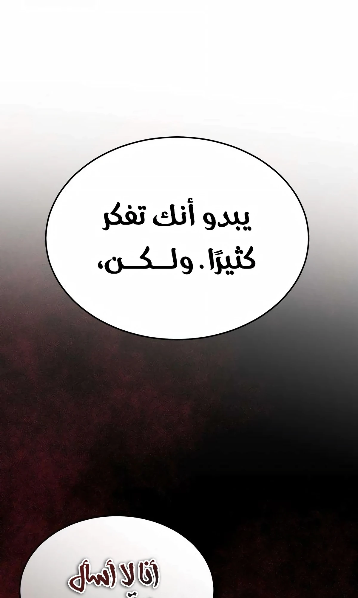 Murim Psychopath الفصل 5 — صفحة 109
