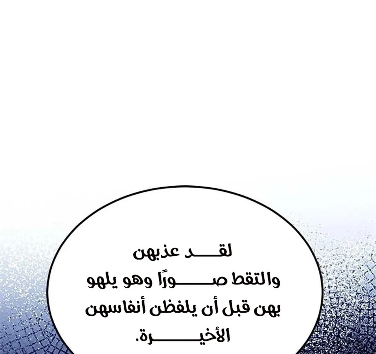 Murim Psychopath الفصل 1 — صفحة 172