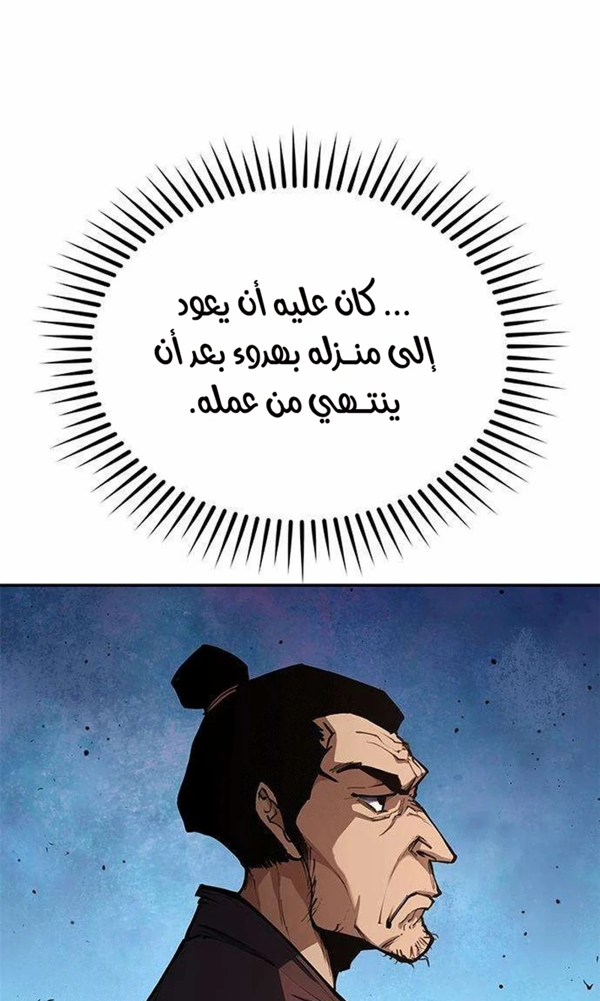 Murim Psychopath الفصل 2 — صفحة 94
