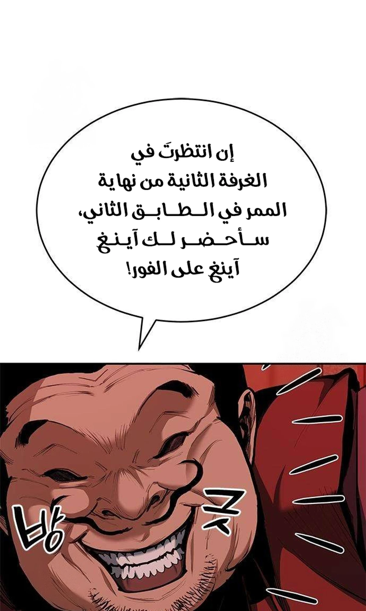 Murim Psychopath الفصل 4 — صفحة 23