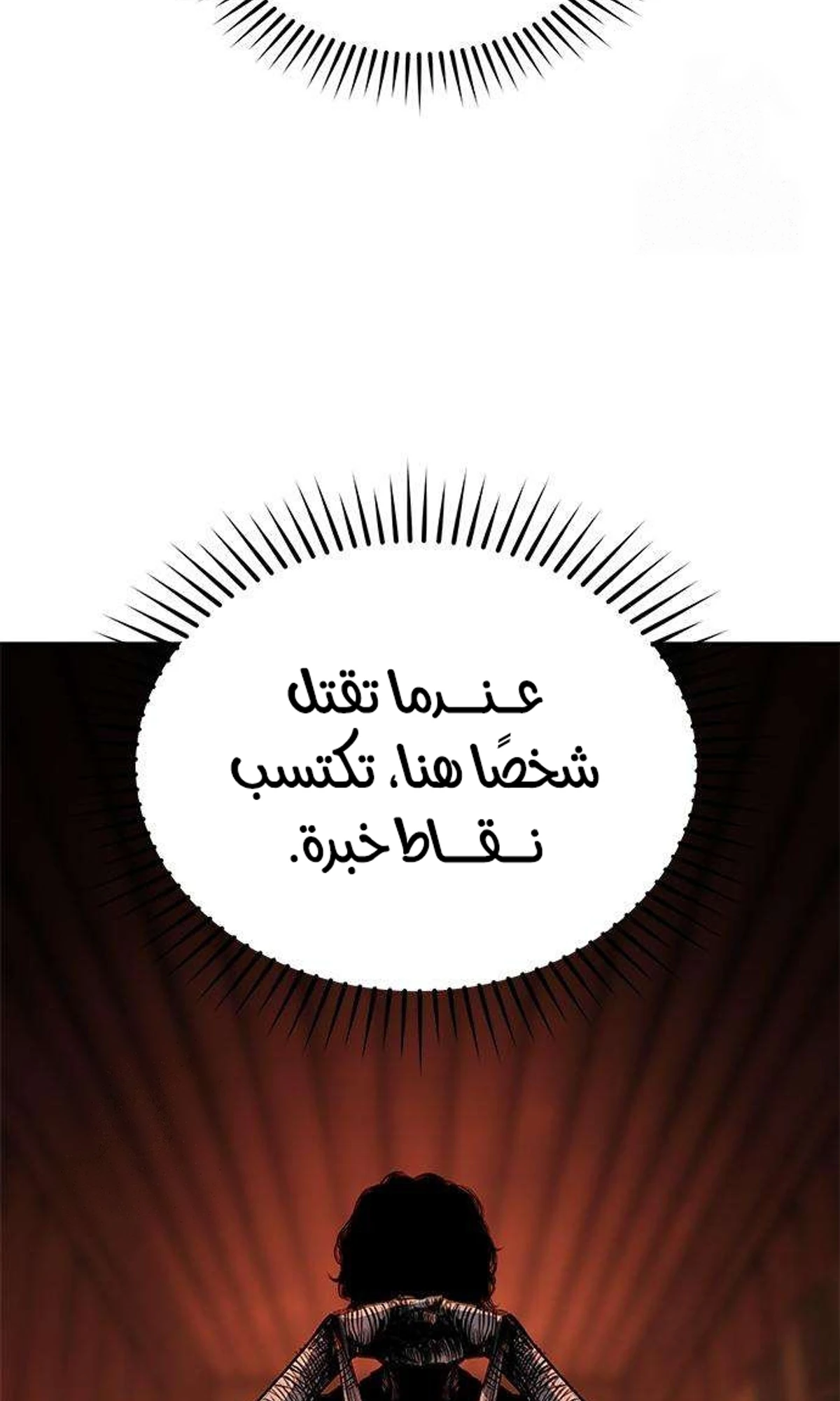 Murim Psychopath الفصل 4 — صفحة 74