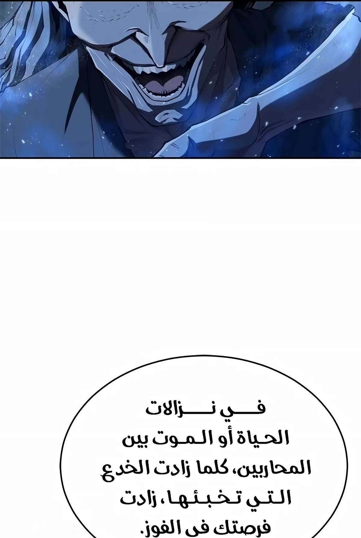Murim Psychopath الفصل 9 — صفحة 120