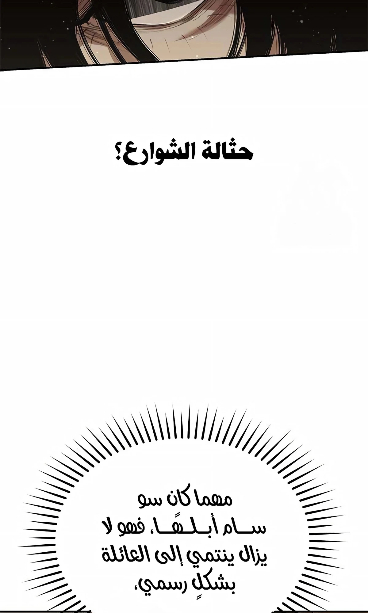 Murim Psychopath الفصل 5 — صفحة 79