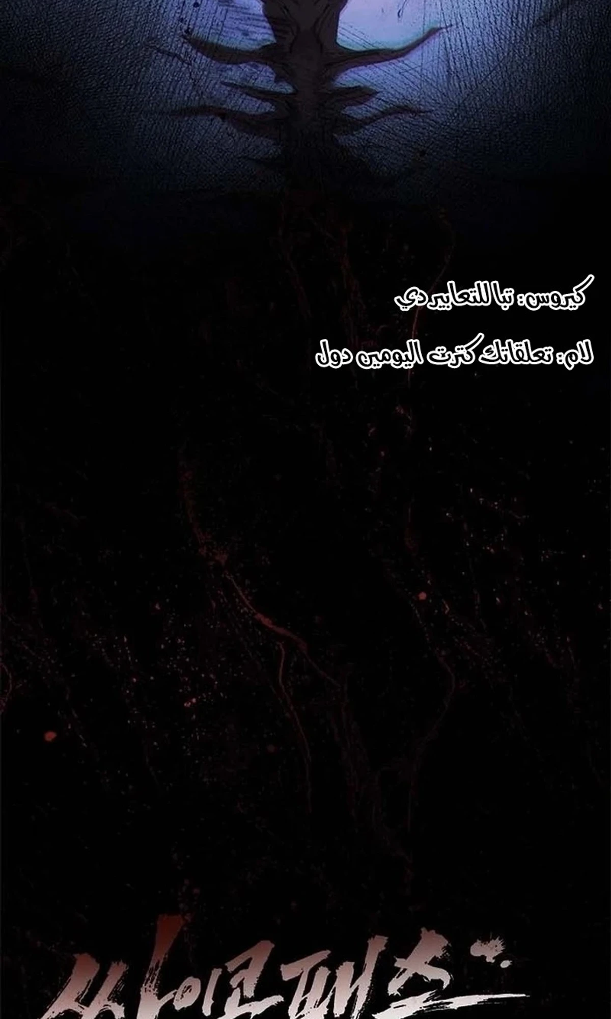 Murim Psychopath الفصل 1 — صفحة 248