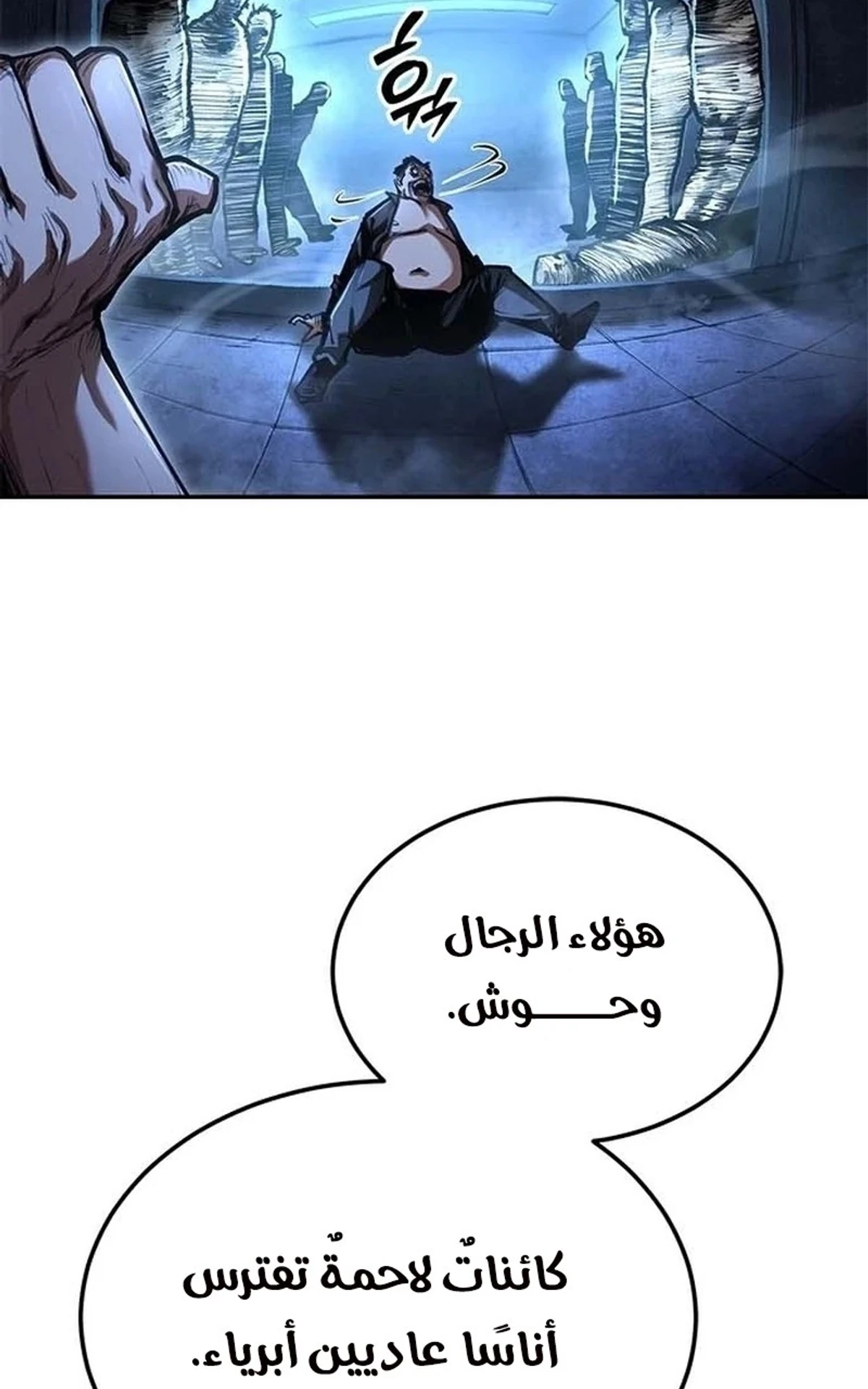 Murim Psychopath الفصل 1 — صفحة 175