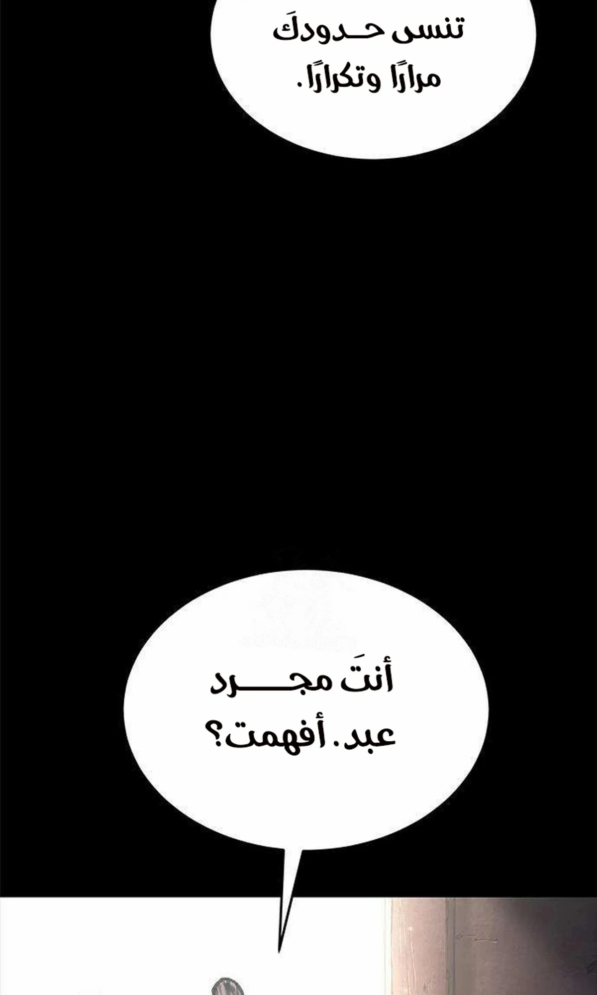 Murim Psychopath الفصل 2 — صفحة 17